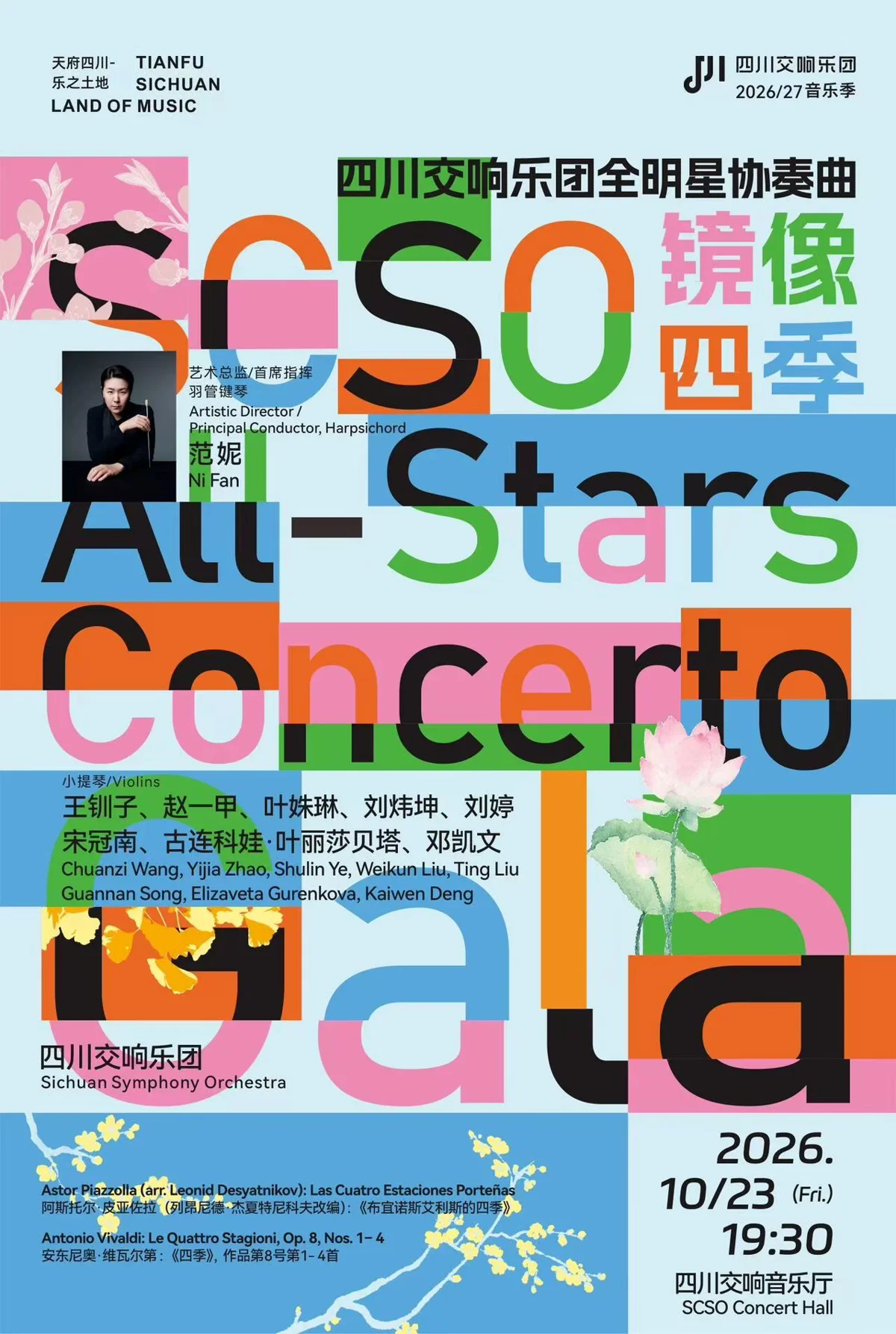Sichuan Symphony Orchestra