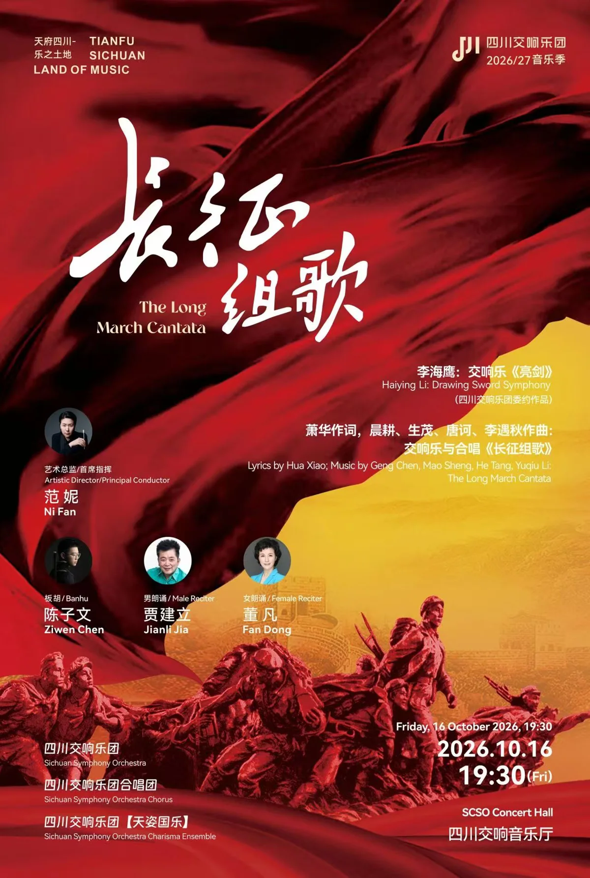 Sichuan Symphony Orchestra